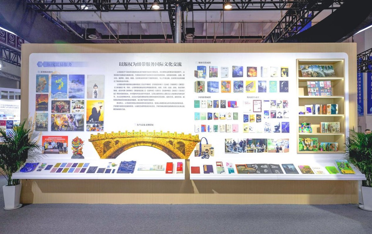 中華版權服務在版博會精彩紛呈